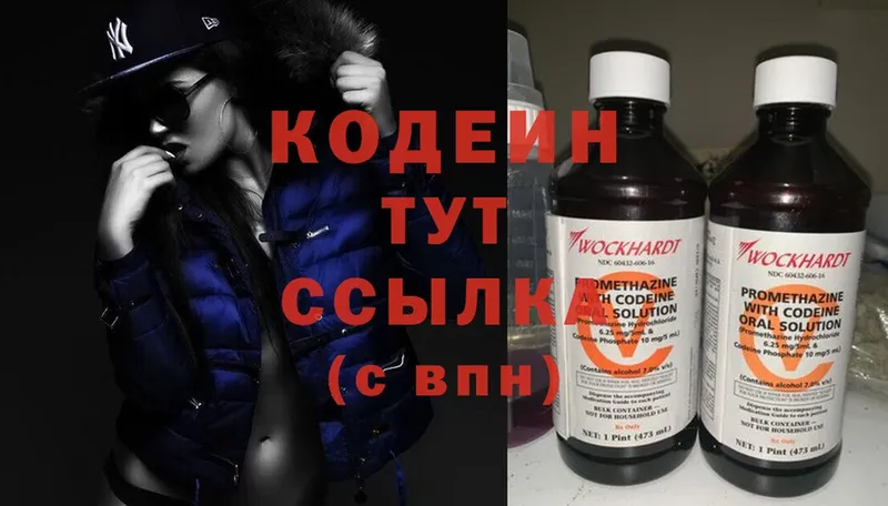 Кодеиновый сироп Lean напиток Lean (лин)  Мирный 